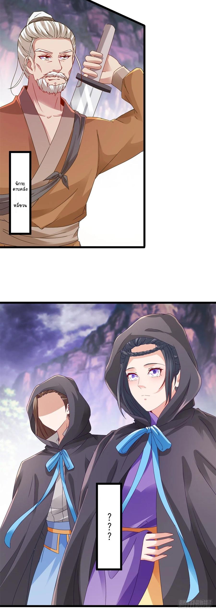 จักรพรรดิวิญญาณศักดิ์สิทธิ์ (ทันจีน) ตอนที่ 150 หน้า 12