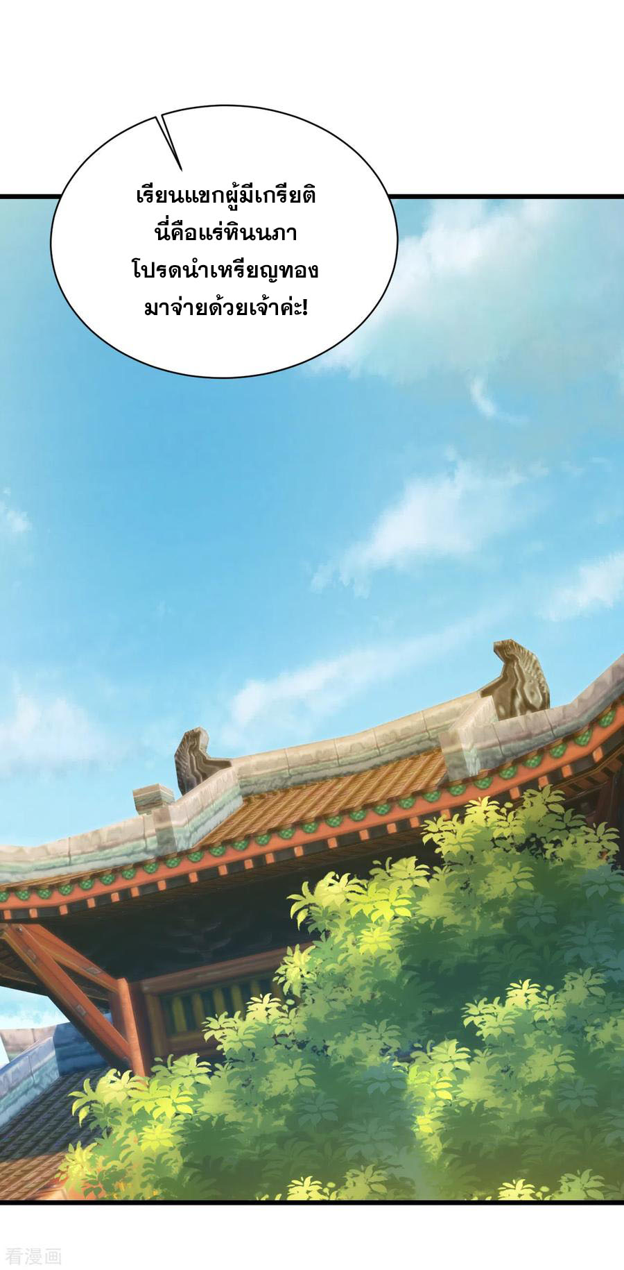 เทพอสูรสยบฟ้า ตอนที่ 151 หน้า 10