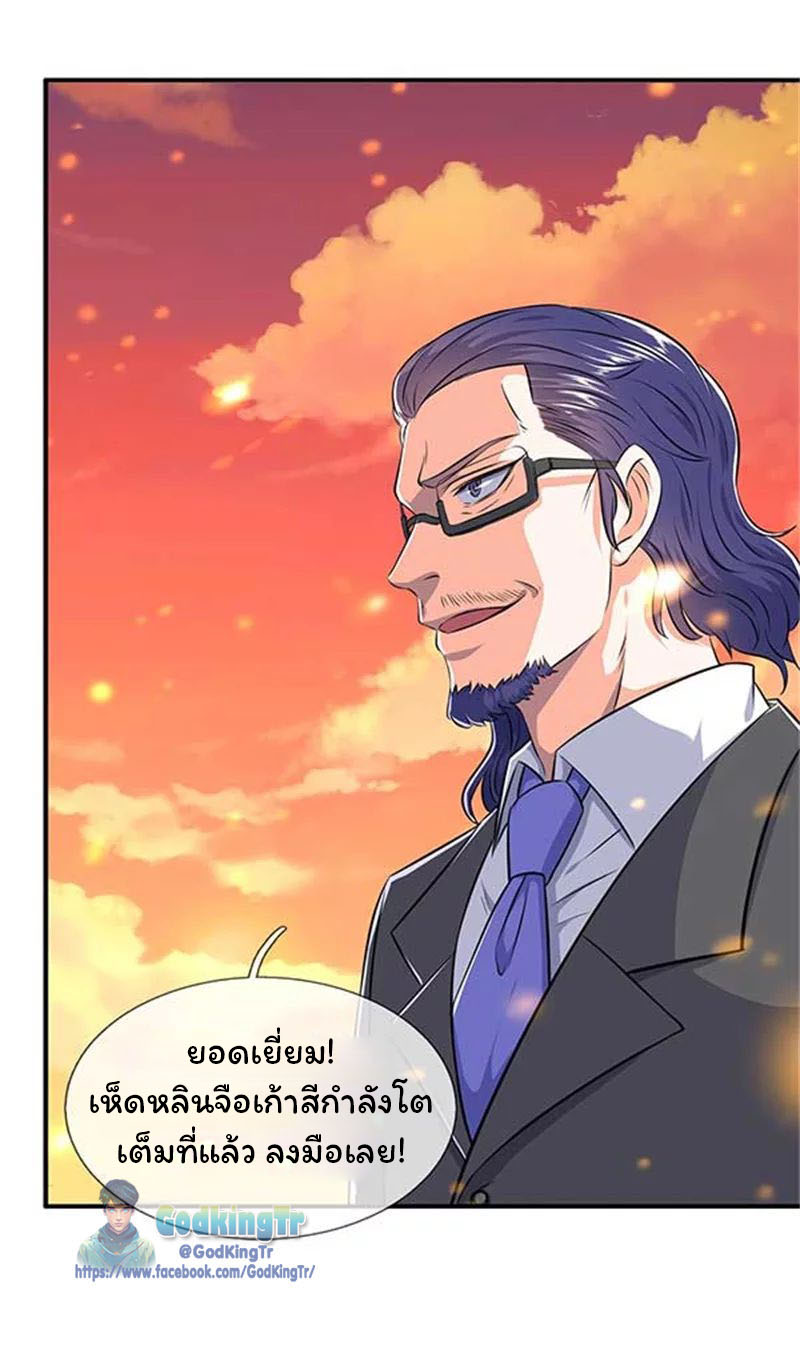 ราชาเทพนิรันดร์ (Eternal god king) ตอนที่ 91 หน้า 22