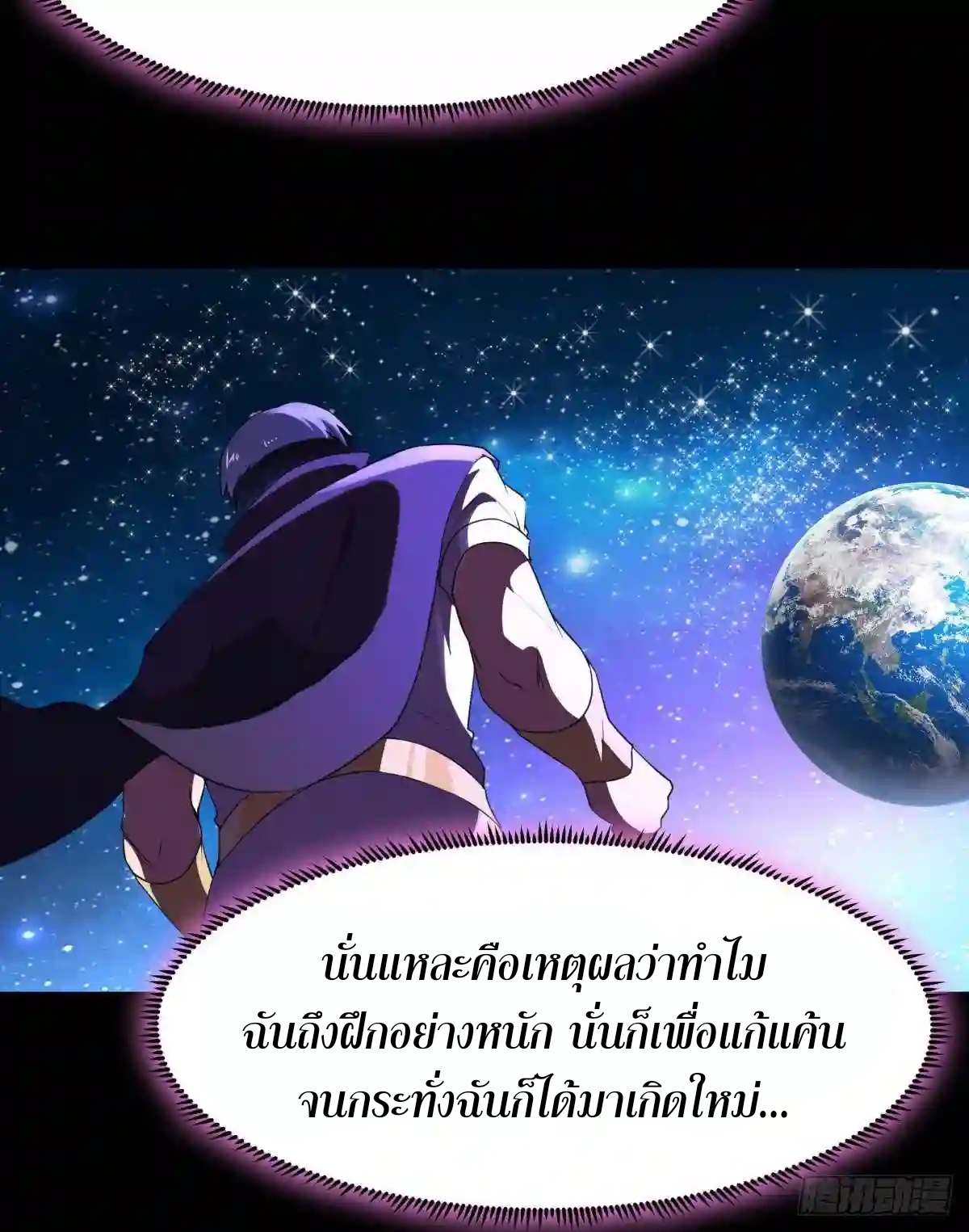 Rebirth City Deity - การเกิดใหม่ของเทพเซียนแห่งนคร ตอนที่ 13 หน้า 22