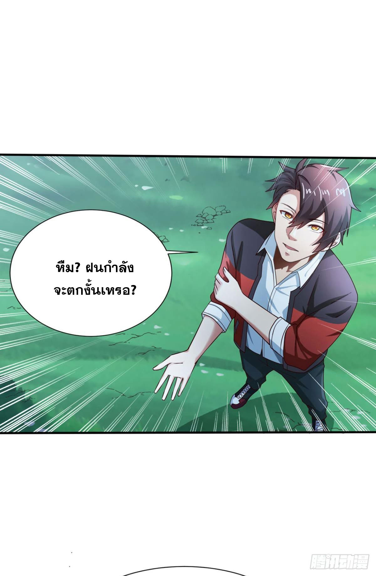 แก้วิกฤตแห่งสวรรค์ ตอนที่ 5 หน้า 31