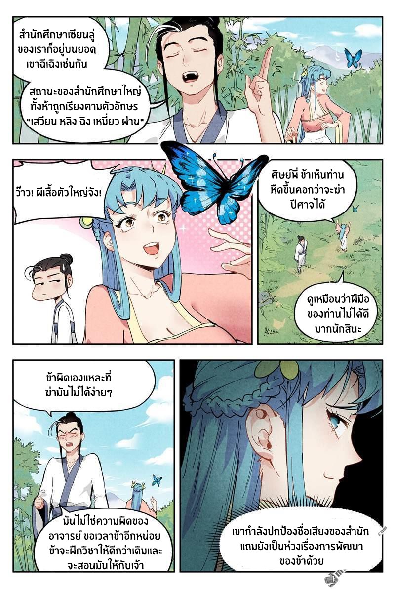 Song of Taoists and Fairies ตอนที่ 7 หน้า 5