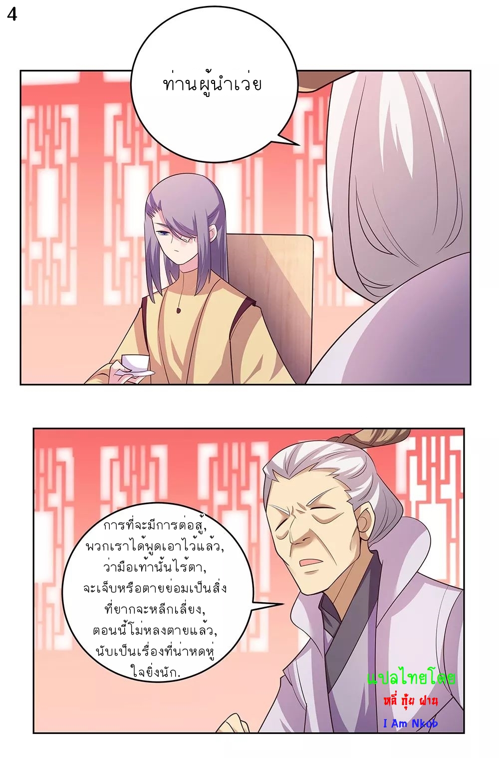 Above All Gods เทพยุทธเหนือเทวะ ตอนที่ 110 หน้า 4