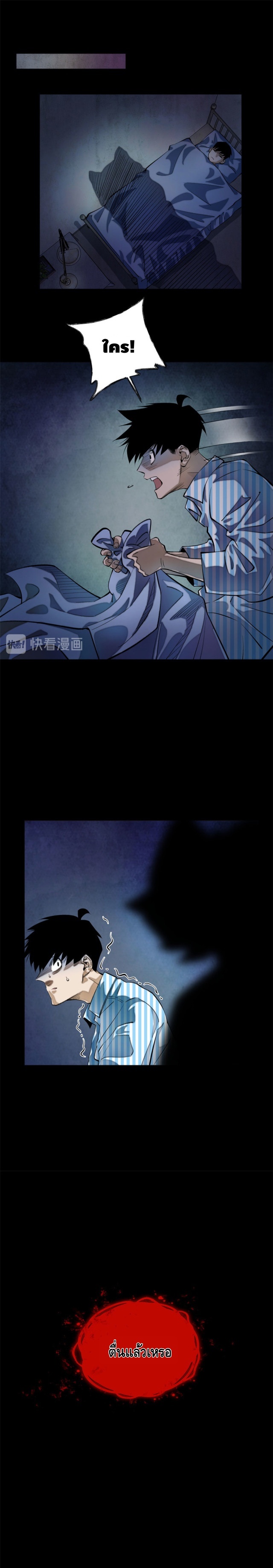 Tomorrow's oisaster ตอนที่ 4 หน้า 5