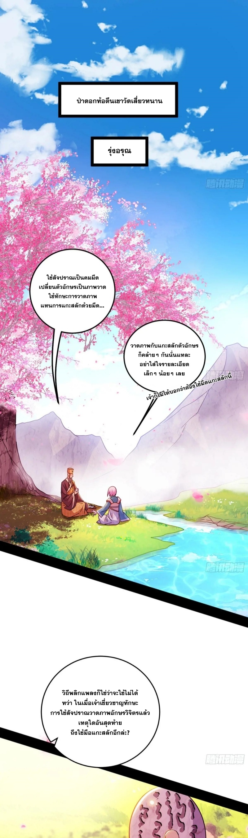 I'm an Evil God ข้าคือจักรพรรดิปีศาจ ตอนที่ 476 หน้า 3