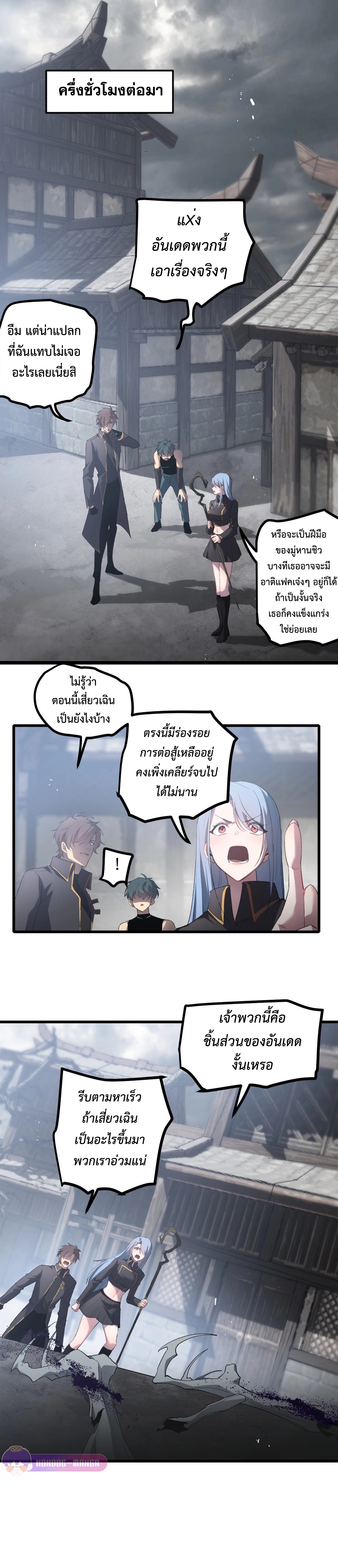 ราชาแมลงผู้เรียกภัยพิบัติจากธรรมชาติ ตอนที่ 15 หน้า 6