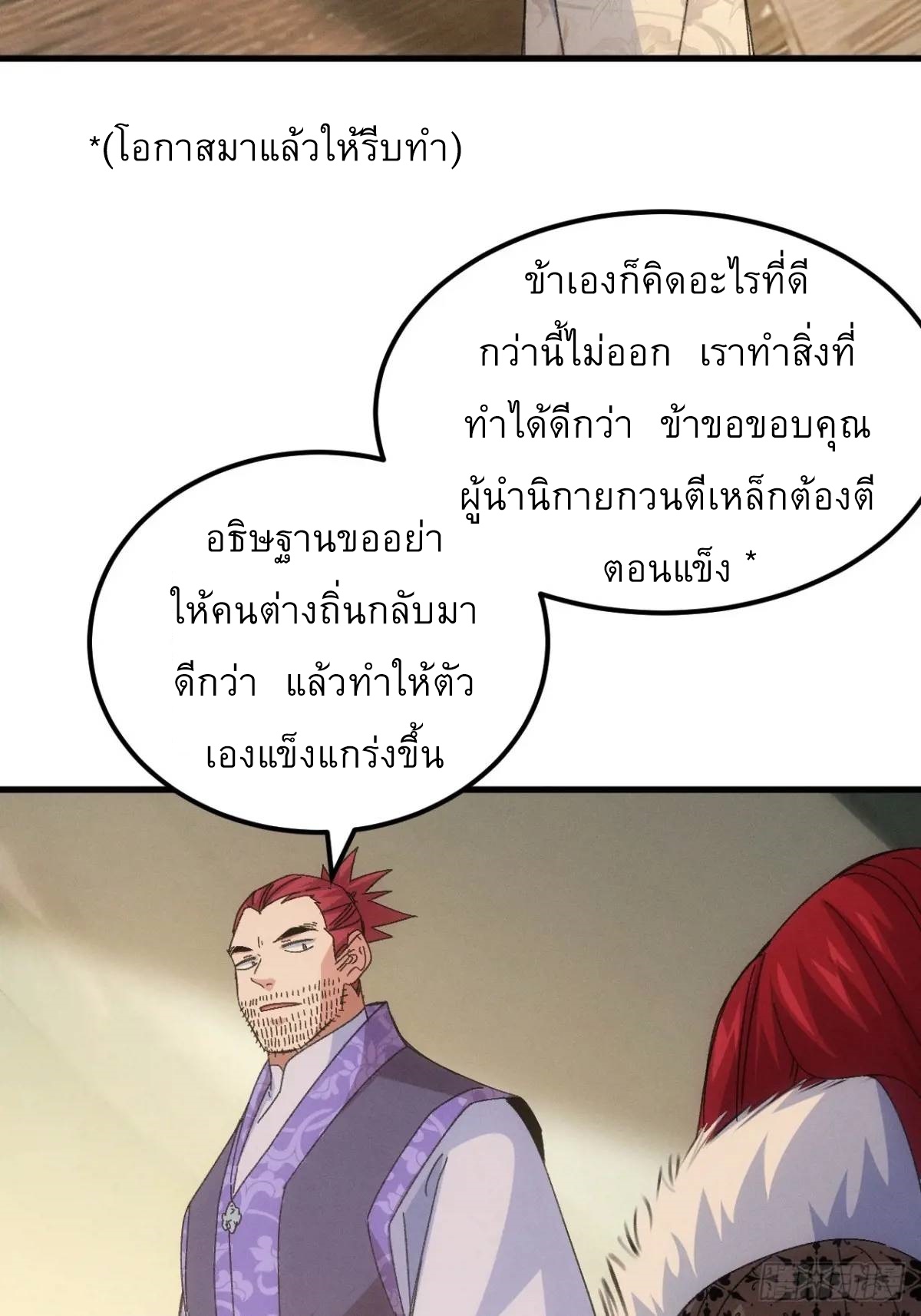 ข้าจะกำหนดชะตาตัวเอง ทันจีน ตอนที่ 239 หน้า 17