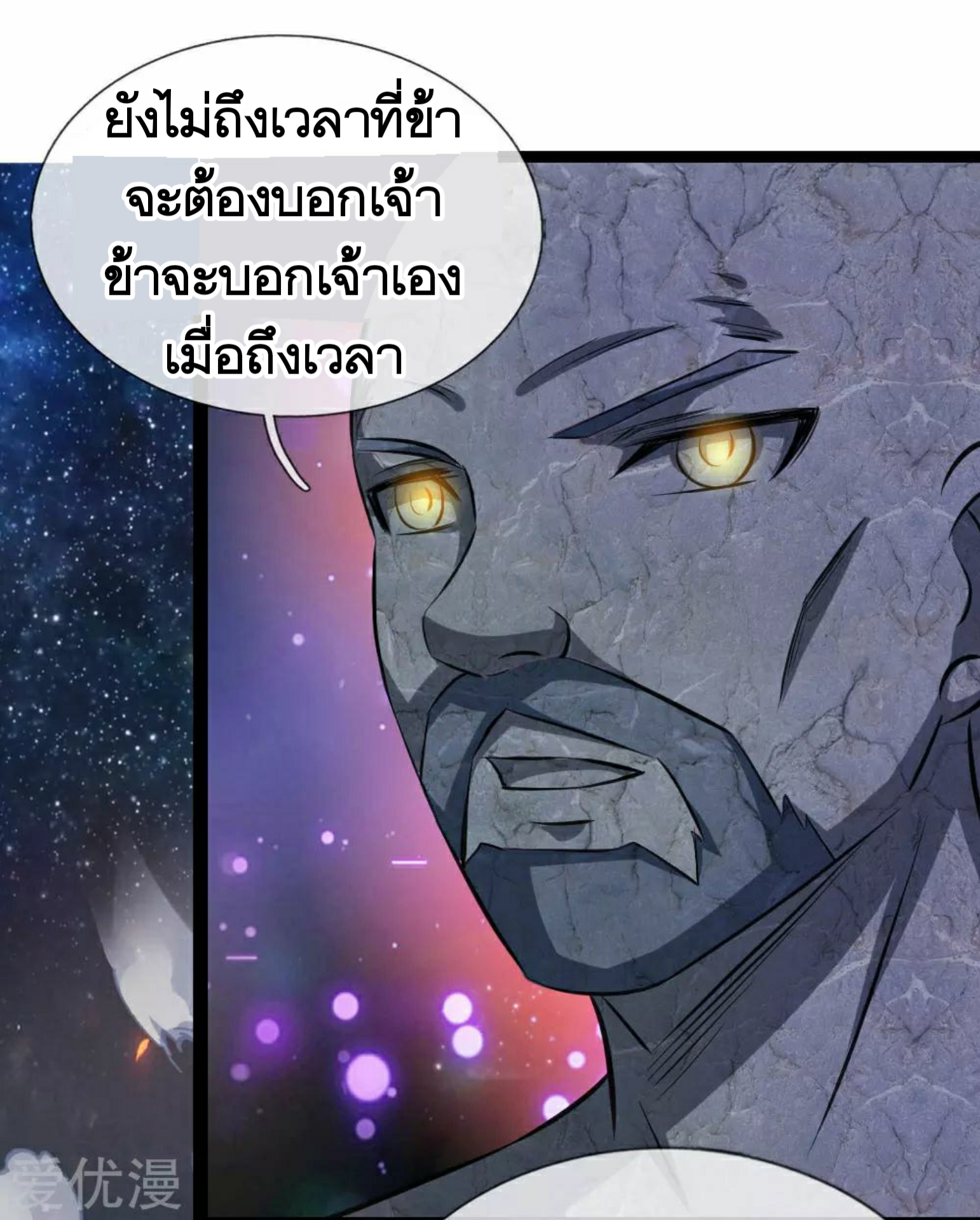 สุดยอดปรมาจารย์มีด ตอนที่ 88 หน้า 5