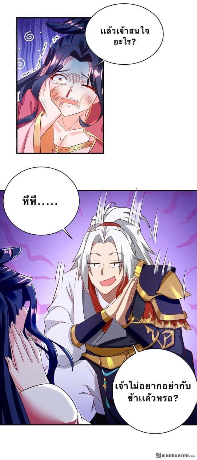 ระบบเทพเเห่งการกลืนกิน ตอนที่ 5 หน้า 15