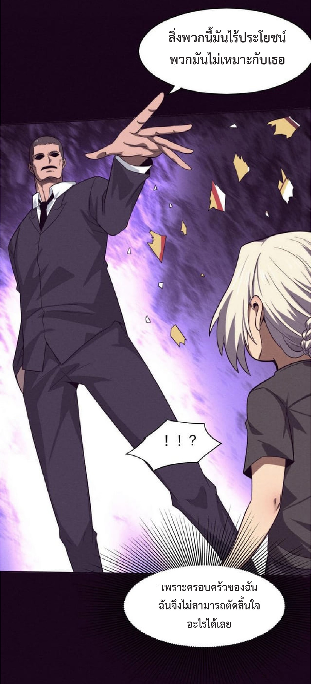 the frenzy of evolution การวิวัฒนาการที่บ้าคลั่ง ตอนที่ 91 หน้า 43