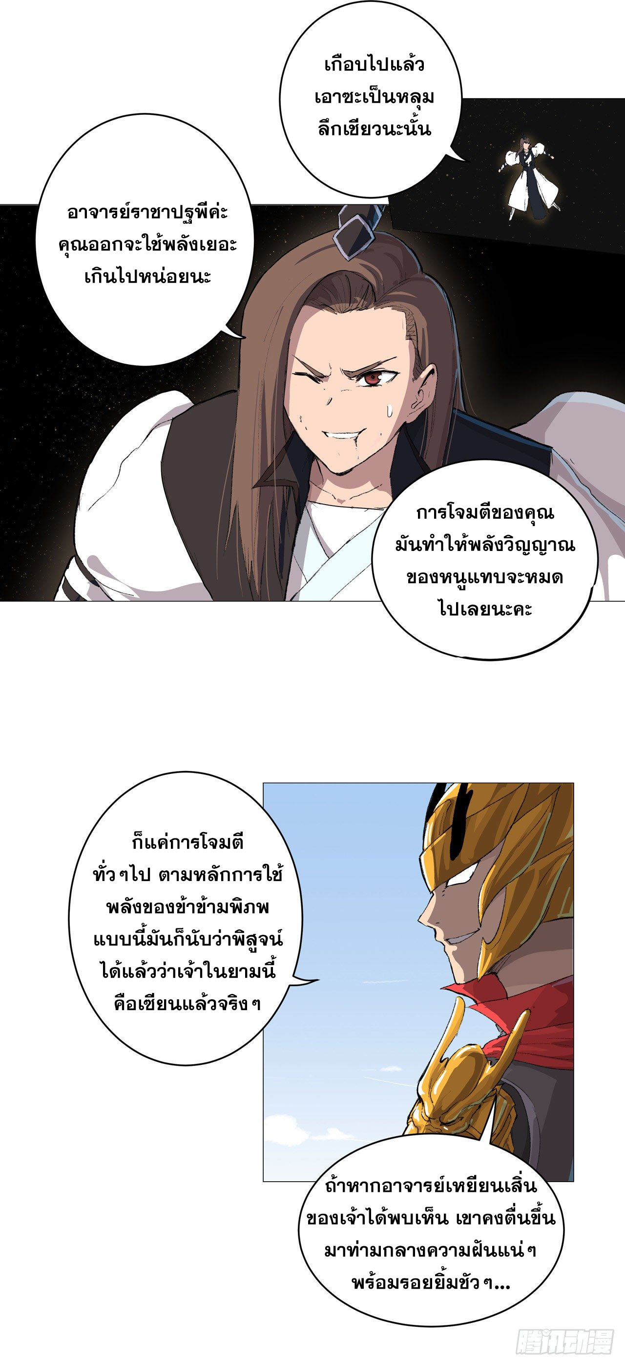 Cultivator vs Superhero (ทันจีน) ตอนที่ 71 หน้า 17