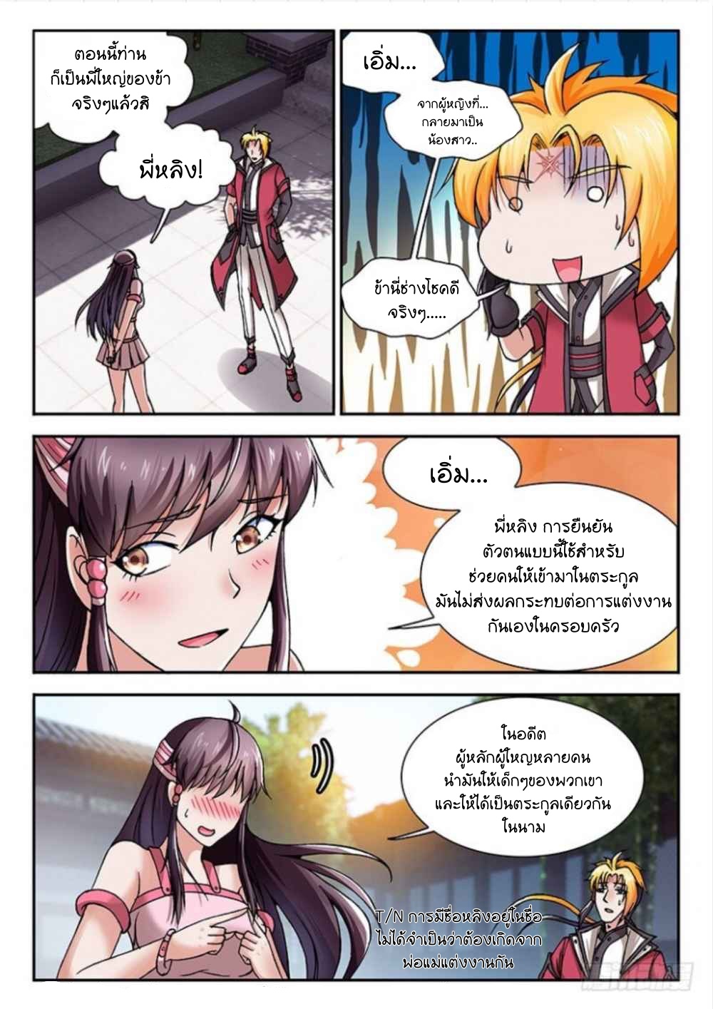 สุดยอดมังกรทะยานสวรรค์ ตอนที่ 25 หน้า 5