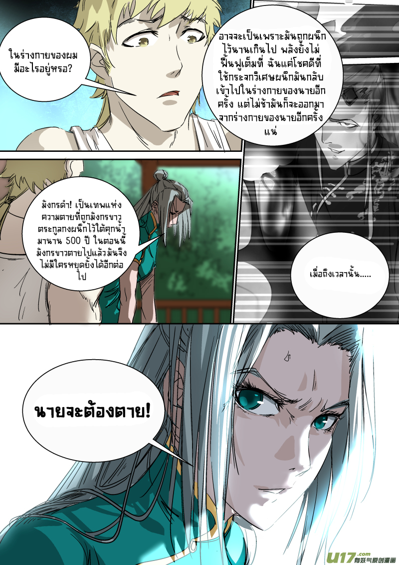 A dormant dragon soul วิญญาณมังกรที่หลับใหล ตอนที่ 17 หน้า 10