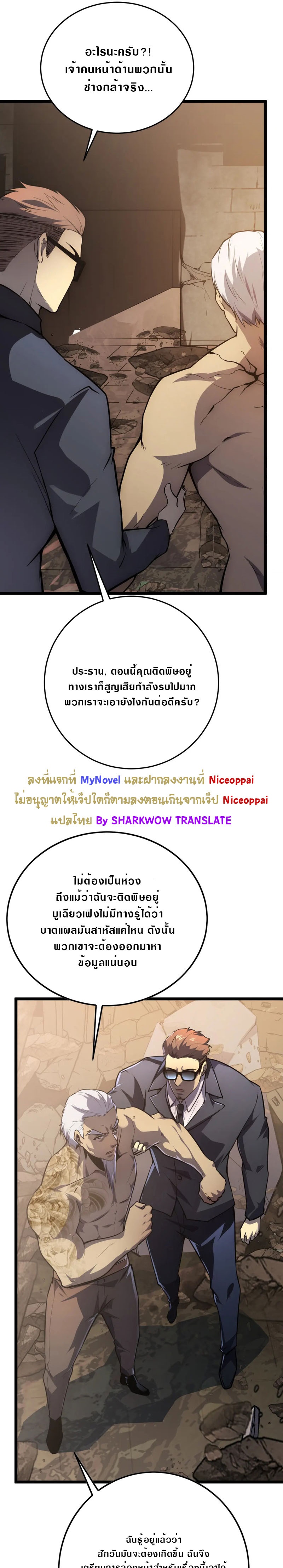 Rise From The Rubble |  เศษซากวันสิ้นโลก ตอนที่ 138 หน้า 16