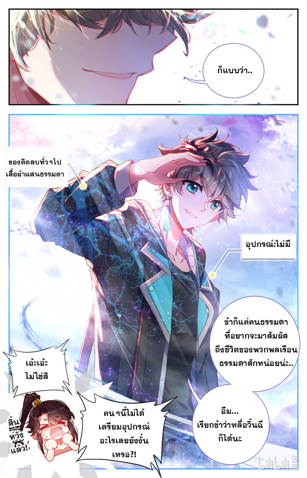 ชาวบ้านที่แข็งแกร่งที่สุดในสถาบันเซียน ตอนที่ 1 หน้า 8