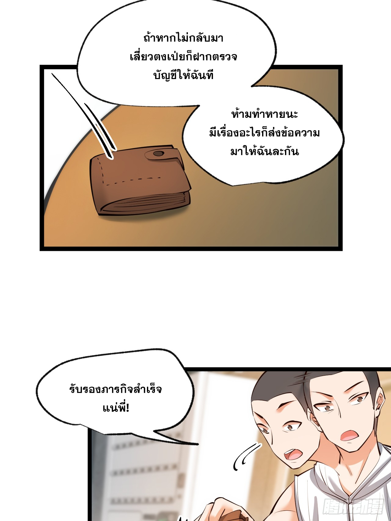 สุริยันและจันทรา ตอนที่ 29 หน้า 40