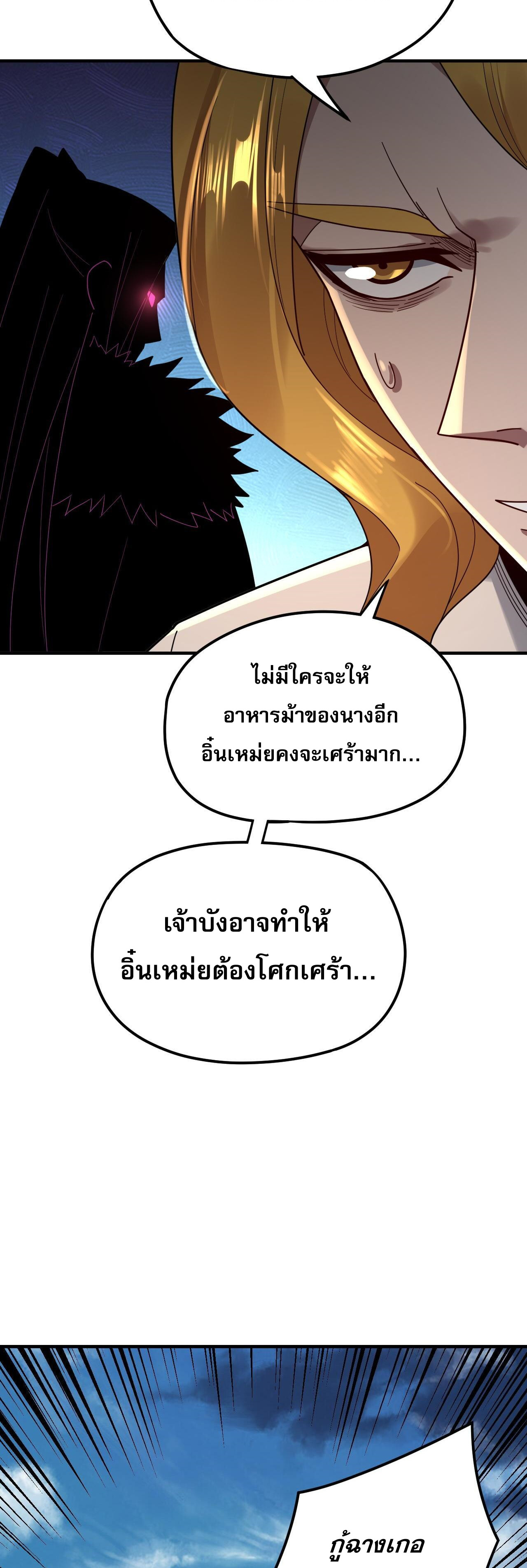 ข้าคือจอมวายร้ายผู้ยิ่งใหญ่ (ชนจีนก่อนใคร) ตอนที่ 100 หน้า 23