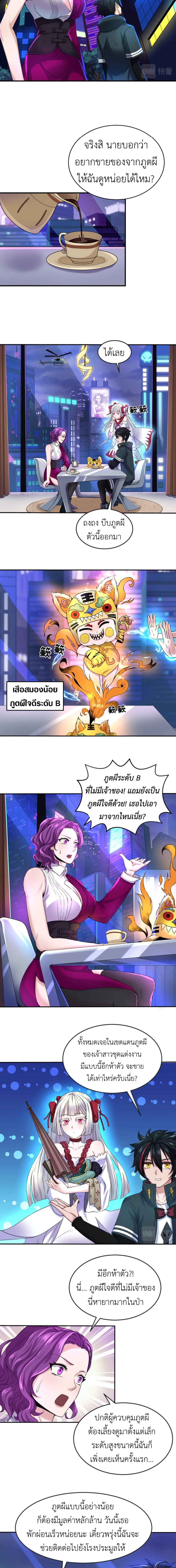 Era of the Haunted - ยุคสมัยแห่งภูตผี ตอนที่ 20 หน้า 5
