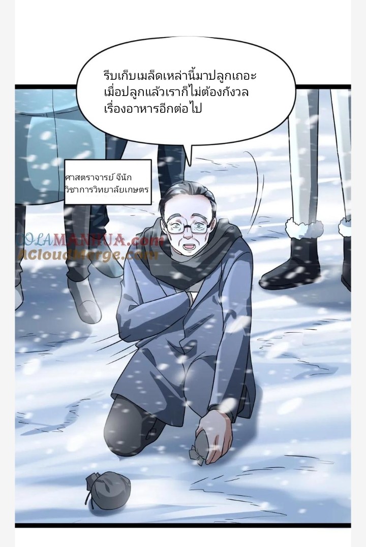 ฉันมีเซฟเฮาว์ในวันโลกาวินาศ ตอนที่ 88 หน้า 7