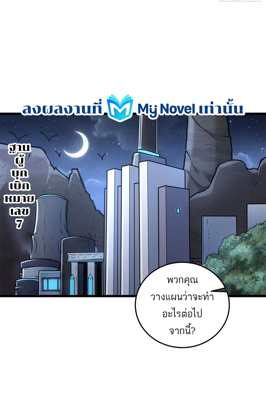 โคตรเทพร้านสัตว์อสูร ตอนที่ 57 หน้า 6