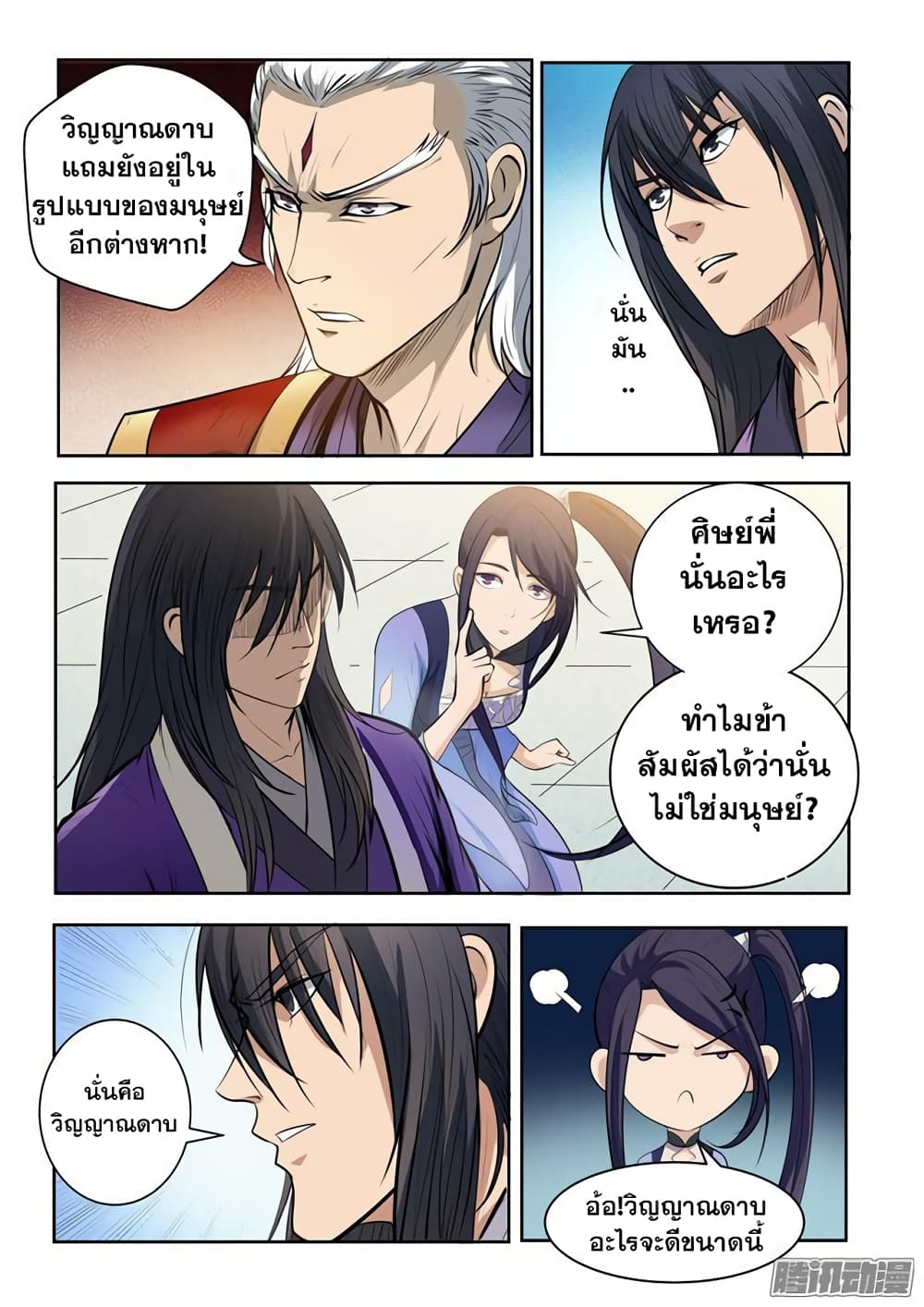 Apotheosis – การยกระดับสู่สถานะของพระเจ้า ตอนที่ 75 หน้า 19