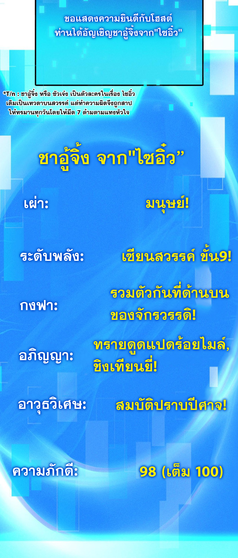 ข้ามีระบบที่สามารถอัญเชิญเทพและปีศาจได้ ตอนที่ 49 หน้า 31
