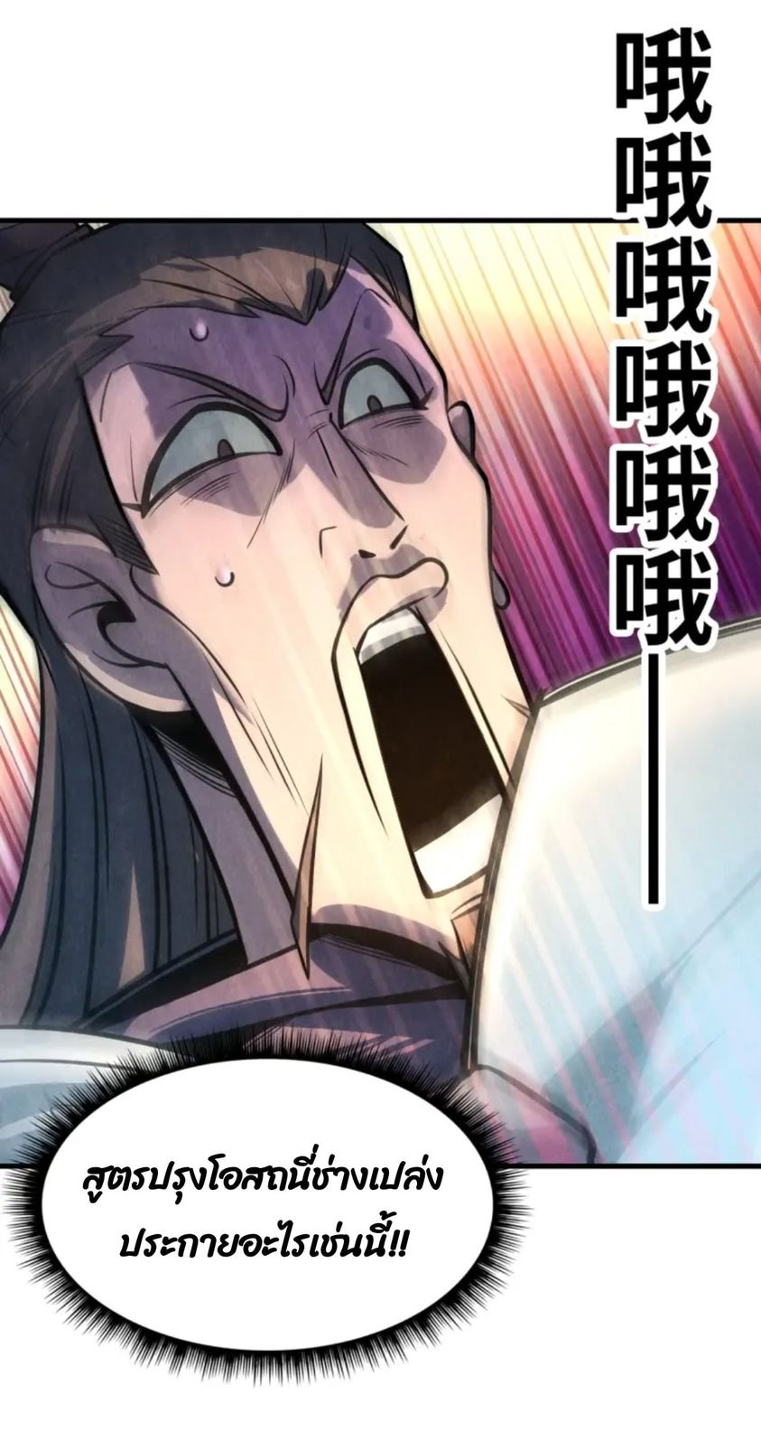 จักรพรรดิ์สูงสุดนิรันดร์ ตอนที่ 10 หน้า 6