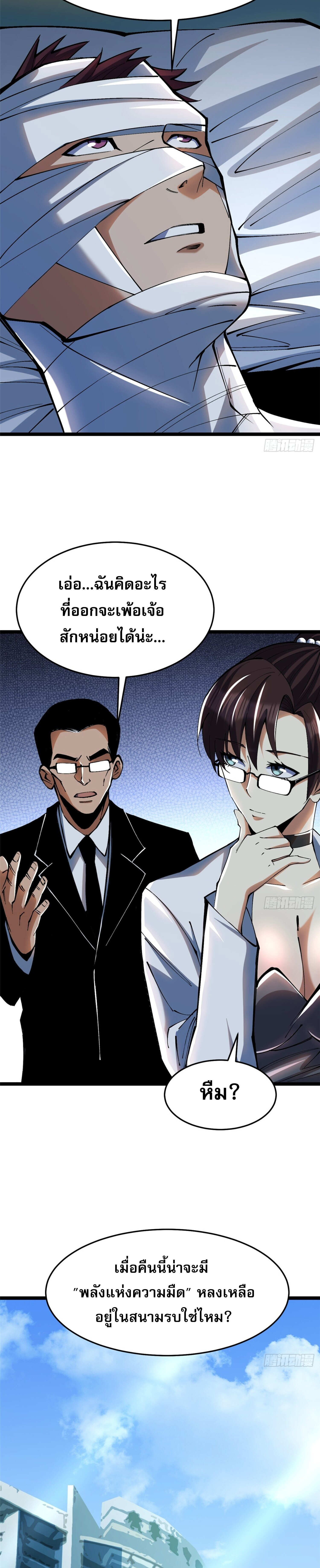 ผู้ปลุกพลังคำสาปต้องห้ามแห่งความมืด ตอนที่ 8 หน้า 37