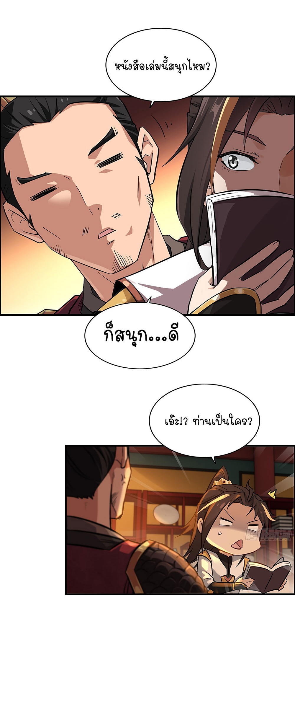 วิถีเซียนมันก็เป็นแบบนี้แหละ! | That's How Cultivation Is ตอนที่ 7 หน้า 23