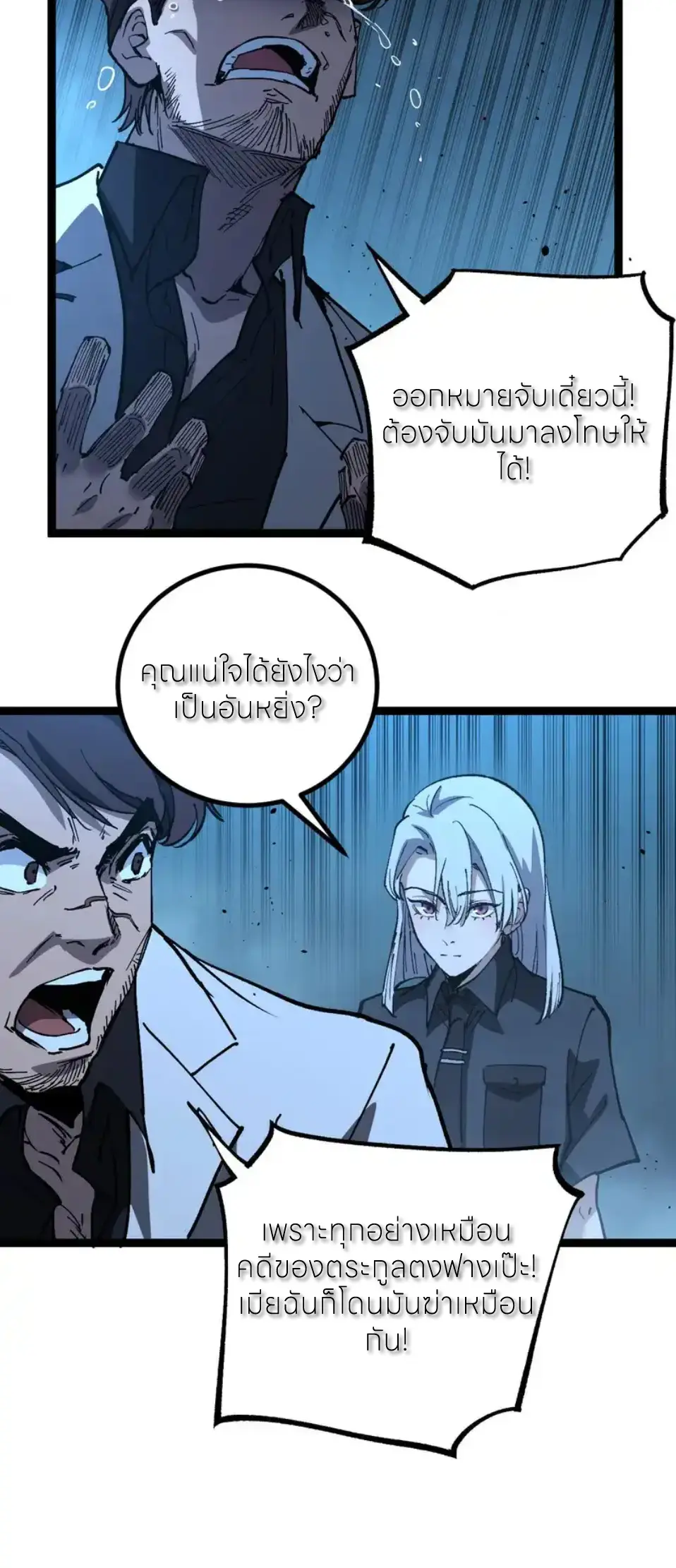 ราชานักฆ่าแห่งโลกเสมือน🗡️ ตอนที่ 69 หน้า 20