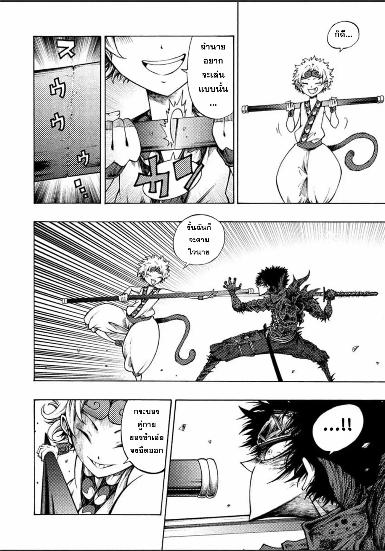 Tales Of Destruction ตอนที่ 3 หน้า 18