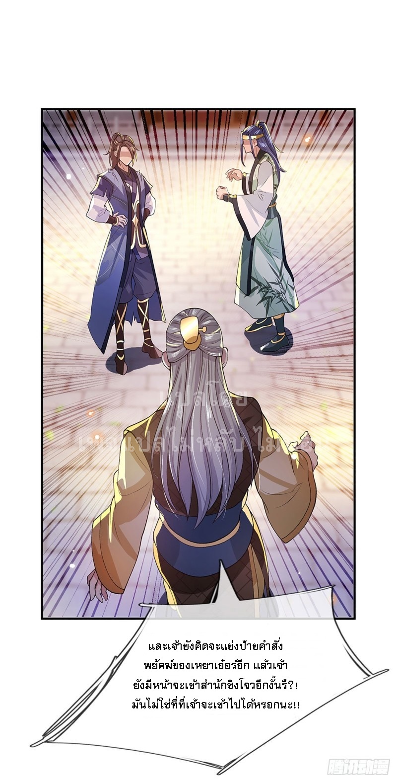 ราชันย์เทพยุทธ์มังกรผงาดฟ้า ตอนที่ 13 หน้า 4