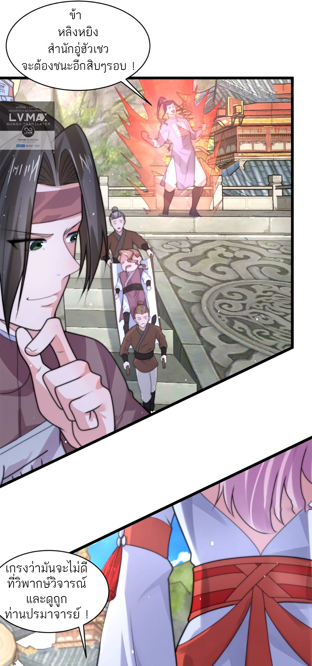 ซวยแล้วข้าโดนตามล่าจากศิษย์ในสำนัก ตอนที่ 48 หน้า 9