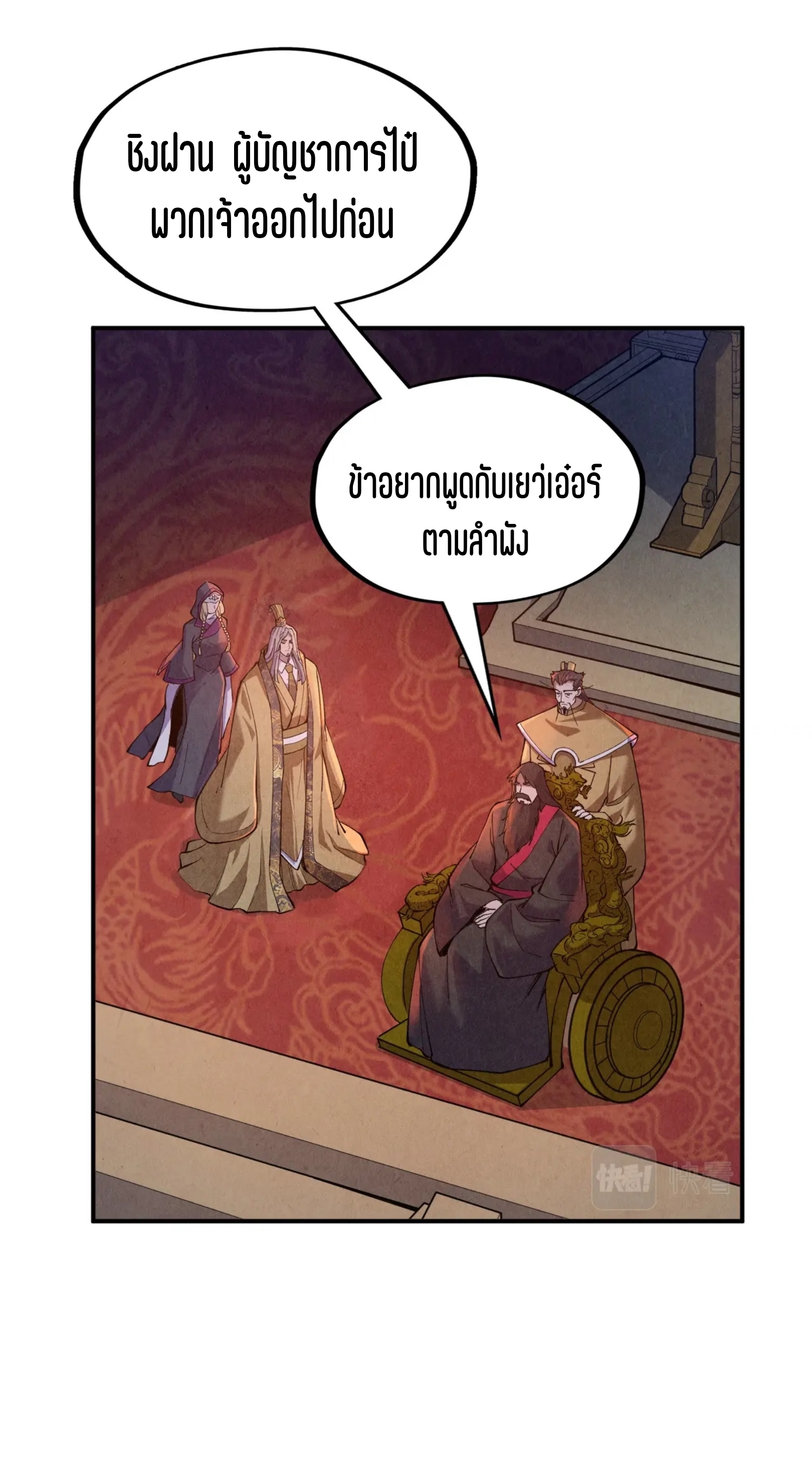 มหาเทพนิรันดร์กาล ตอนที่ 29 หน้า 18