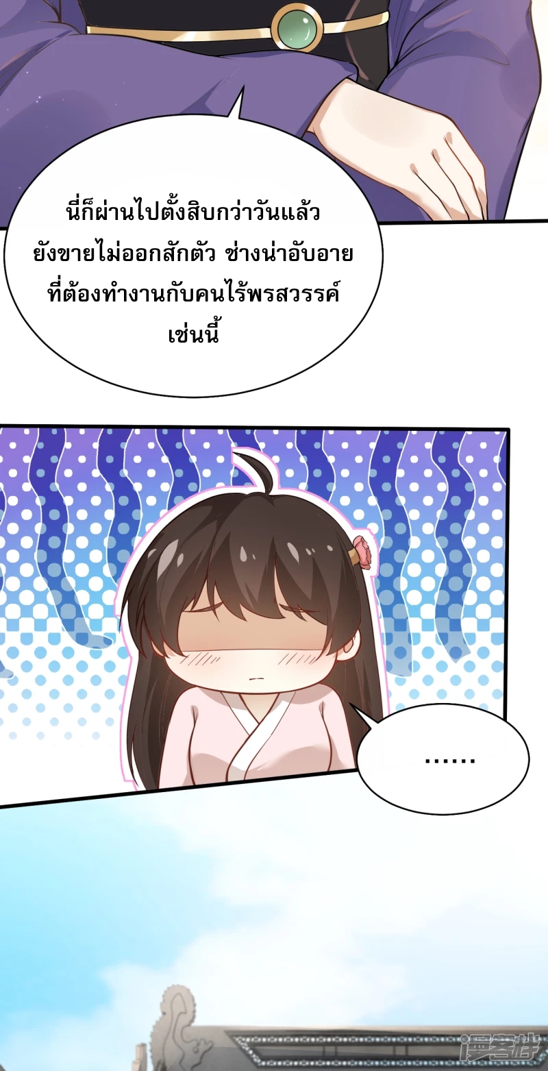 จักรพรรดิกระบี่เกิดใหม่ในร่างลูกเขย ตอนที่ 19 หน้า 29