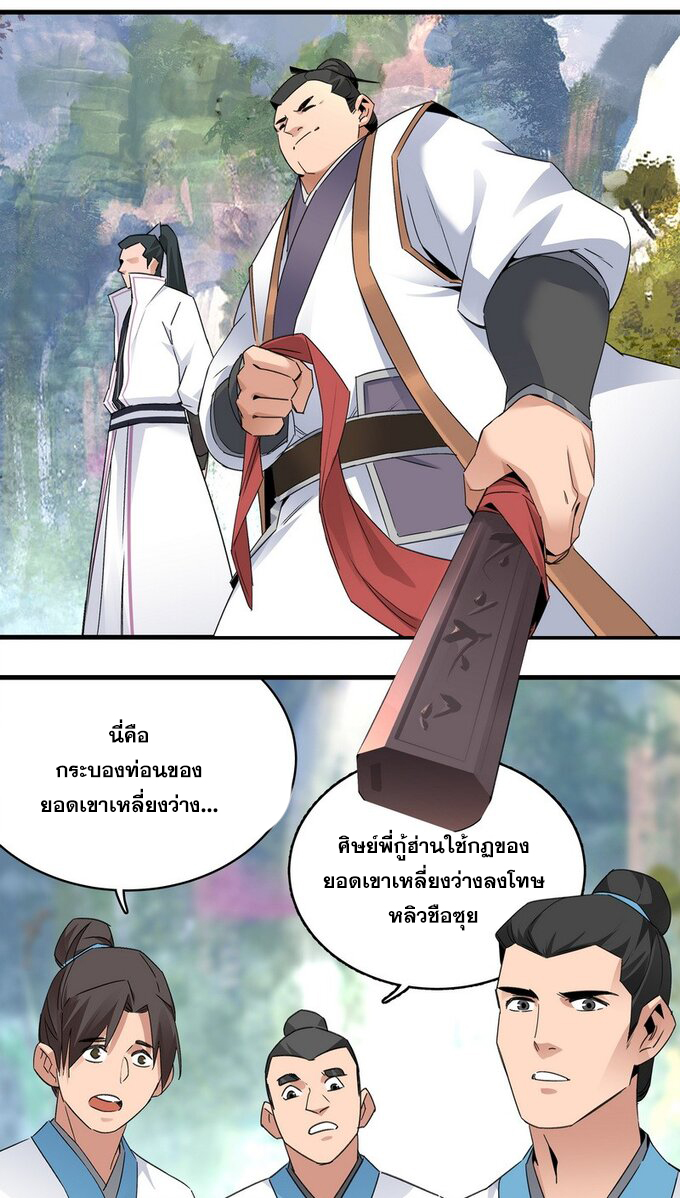 มหามรรคาสู่สวรรค์ ตอนที่ 31 หน้า 20