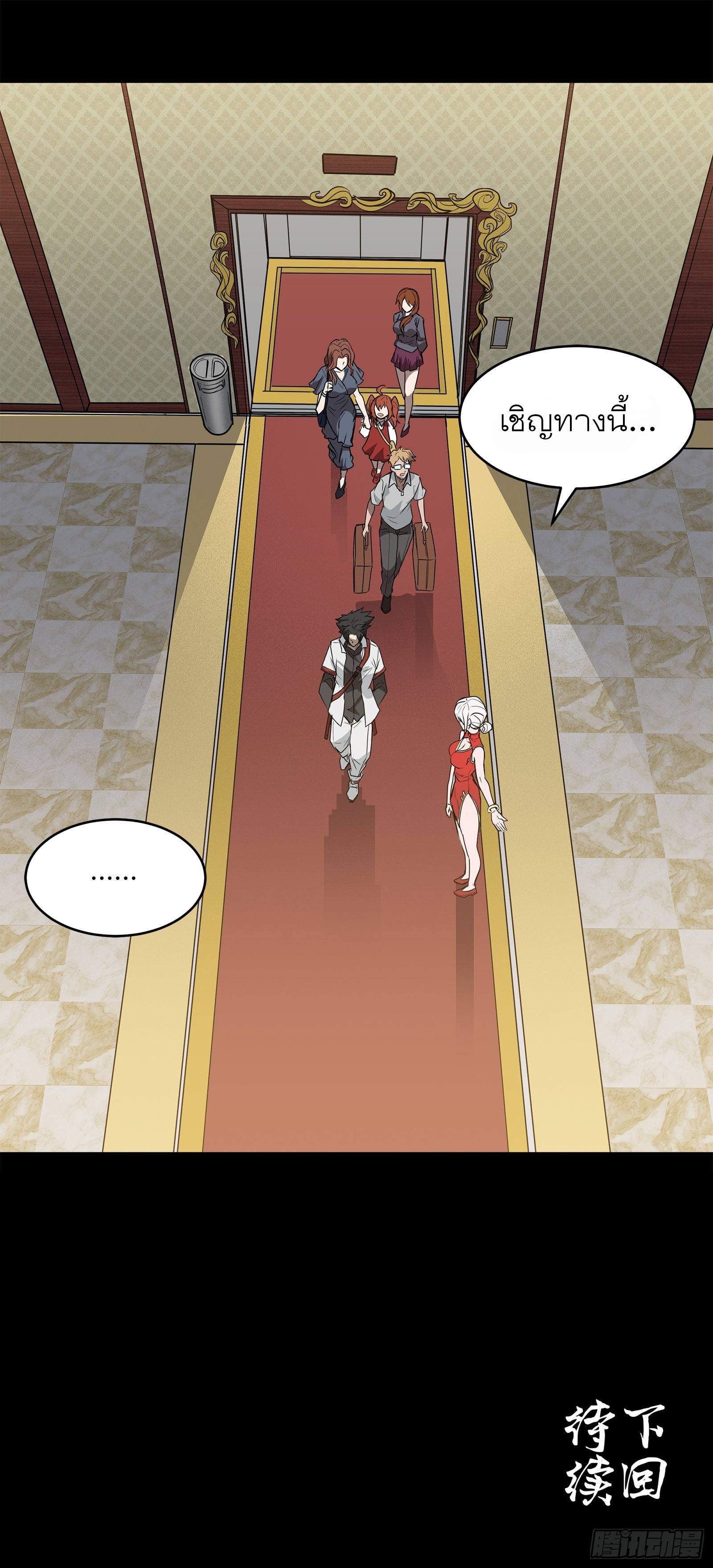 Legend of Star Genera ชนจีน ตอนที่ 64 หน้า 51