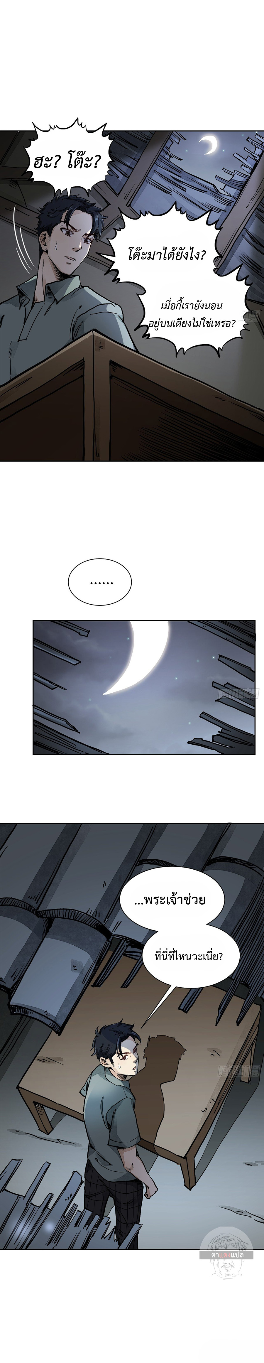 72 Transfigurations of the Earthly Demons ตอนที่ 1 หน้า 9