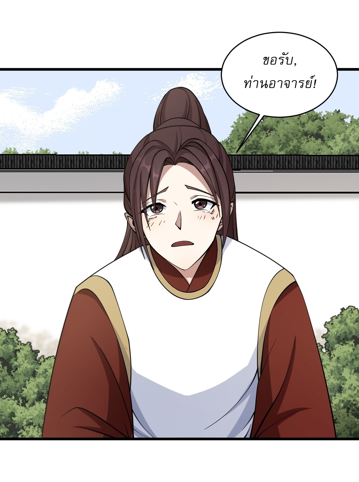 เก็บตัวร้อยปี จากนี้พี่ขอเทพ! INVINCIBLE AFTER A HUNDRED YEARS OF SECLUSION ตอนที่ 63 หน้า 5