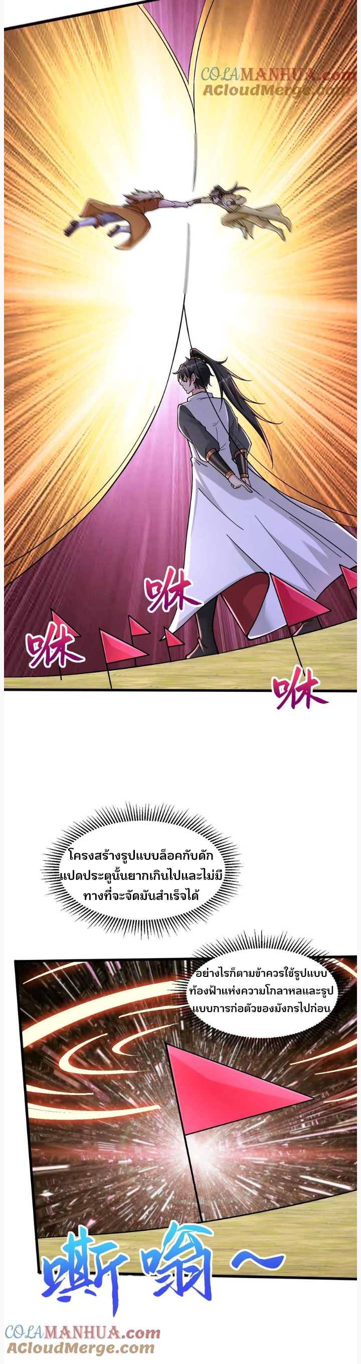i can infinite epiphany ระบบศักดิ์สิทธิ์ ข้าสามารถตรัสรู้ได้ไม่มีที่สิ้นสุด ตอนที่ 54 หน้า 3