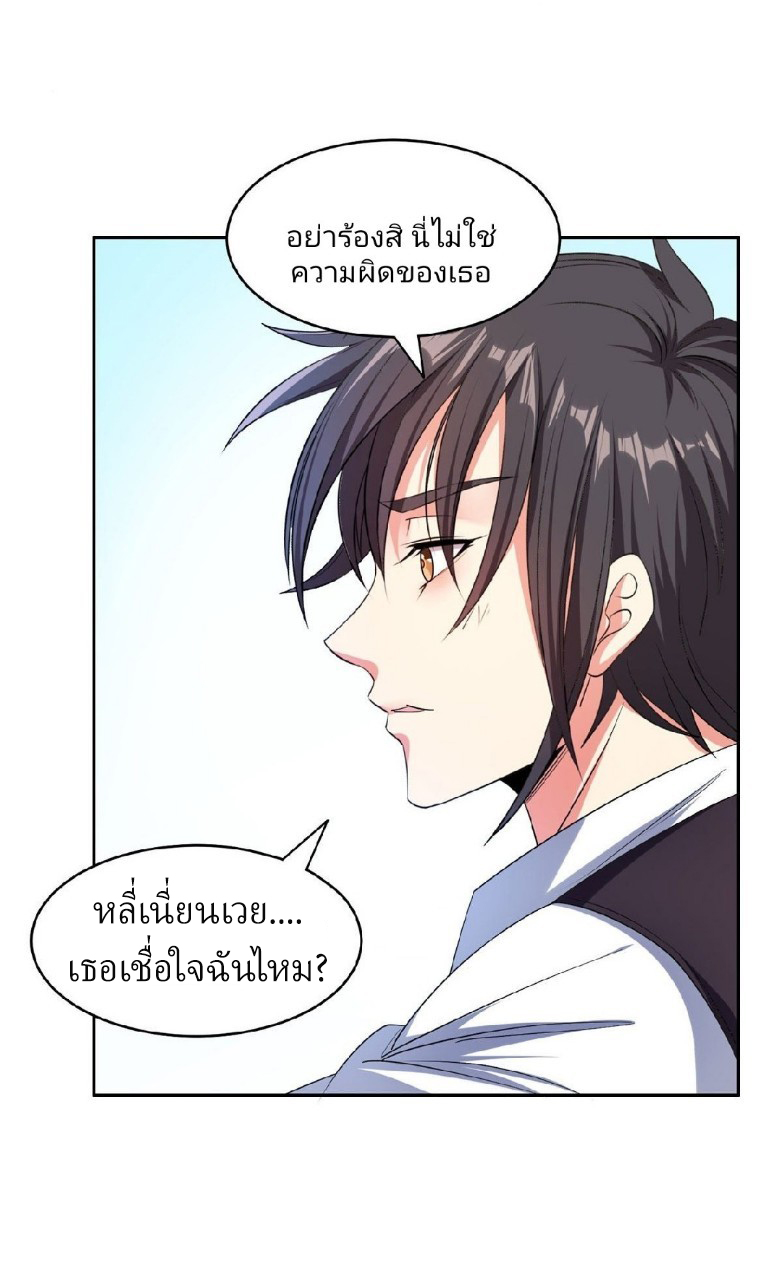 การเกิดใหม่ของพระเจ้ากับระบบผลาญเงินสุดกาว ตอนที่ 20 หน้า 20