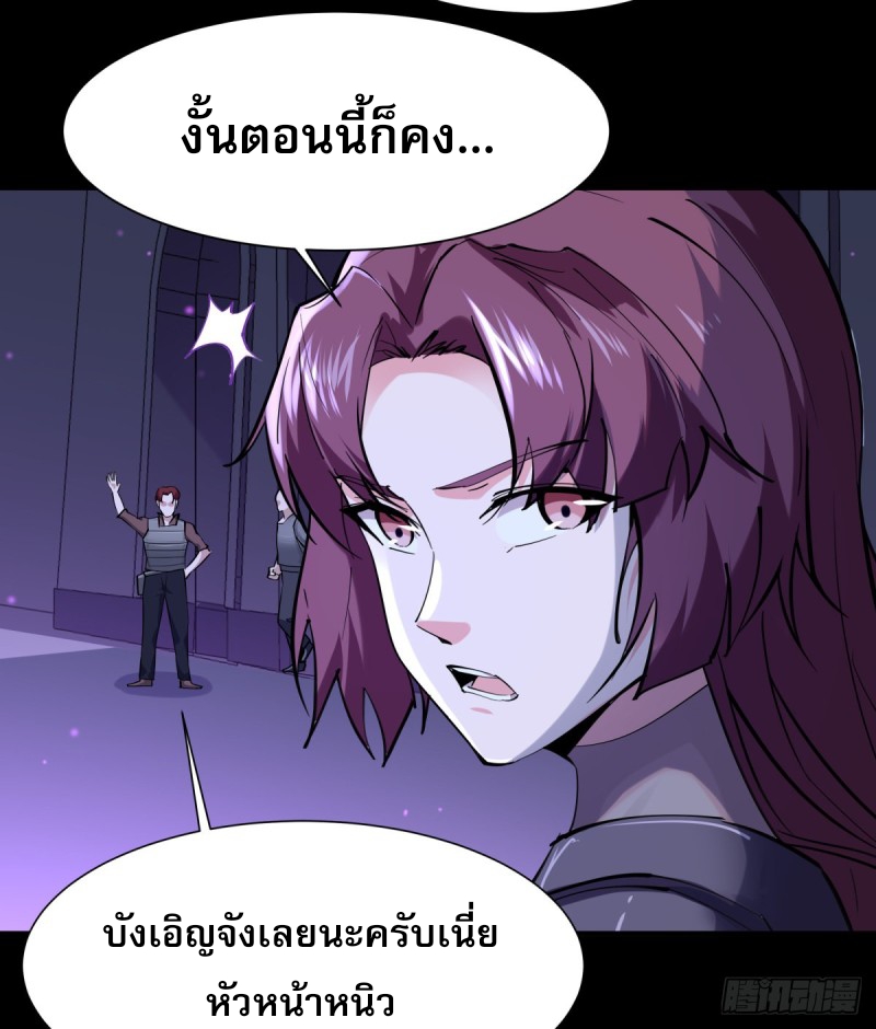 Rebirth City Deity - การเกิดใหม่ของเทพเซียนแห่งนคร ตอนที่ 18 หน้า 28