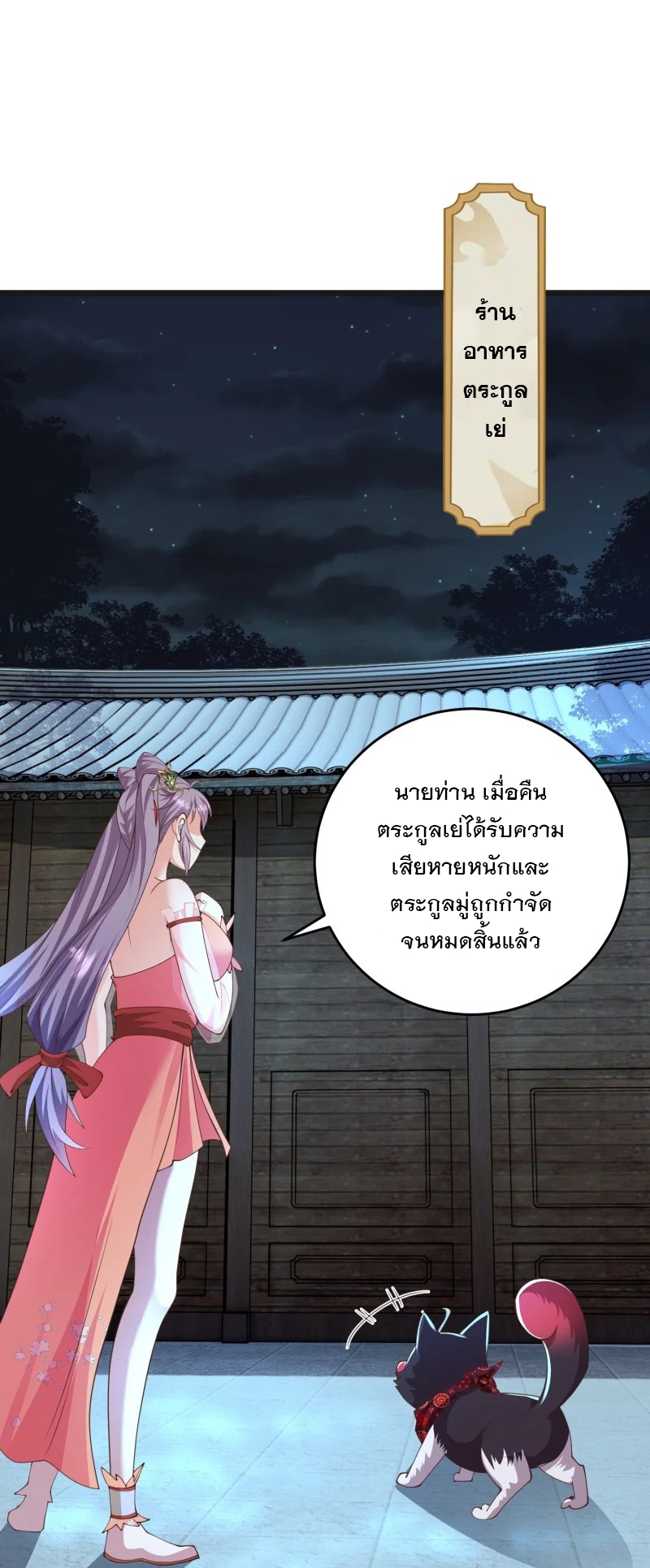 การกลับมาของเทพมาร ตอนที่ 34 หน้า 13