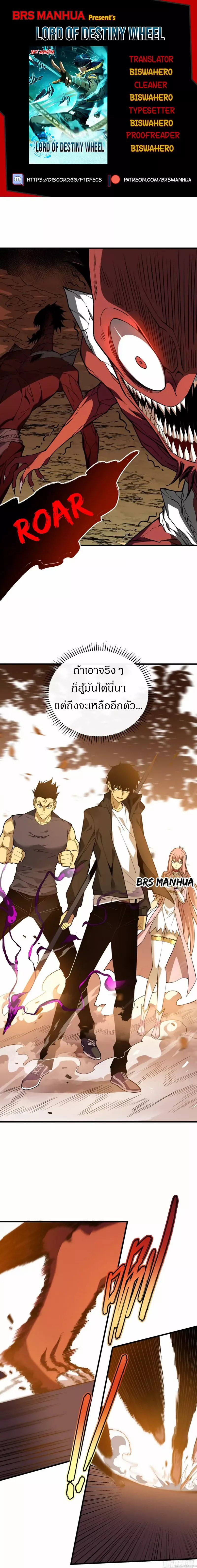 วงล้อแห่งโชคชะตา ตอนที่ 6 หน้า 2