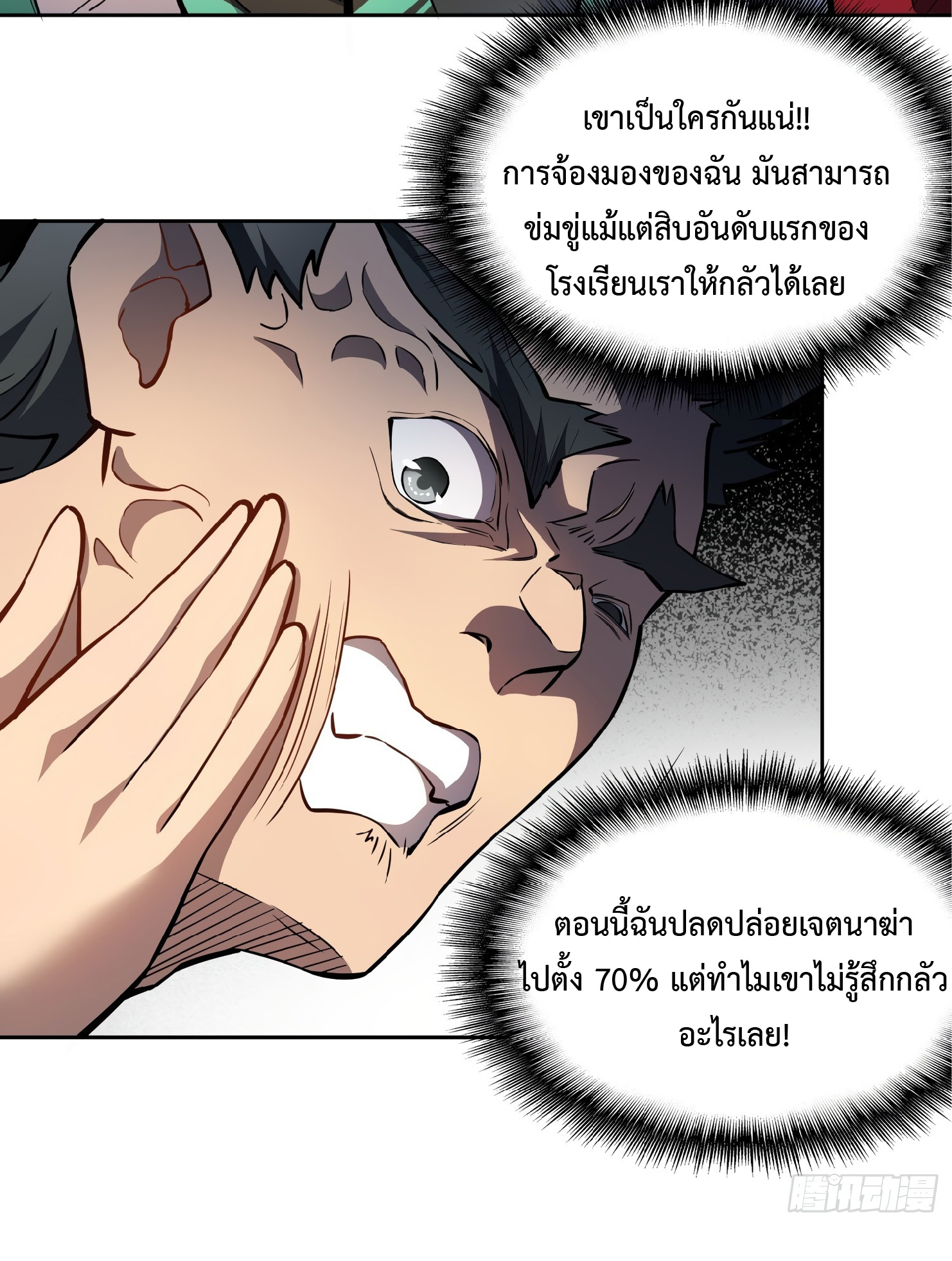 The People On Earth Are Too Ferocious ตอนที่ 54 หน้า 16