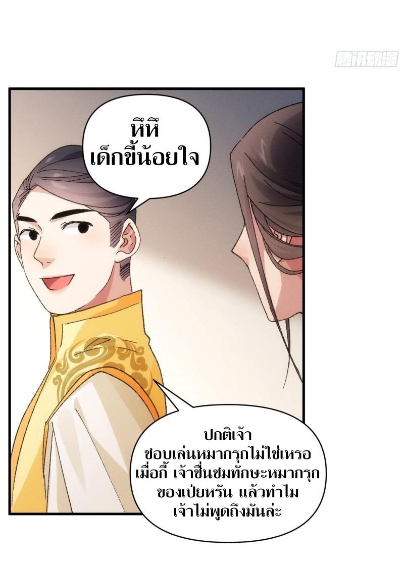 ข้าแค่ไม่เล่นไพ่ตามเกม ตอนที่ 80 หน้า 12