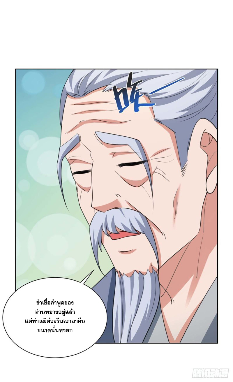จักรพรรดิ 80,000 ปี ตอนที่ 96 หน้า 12
