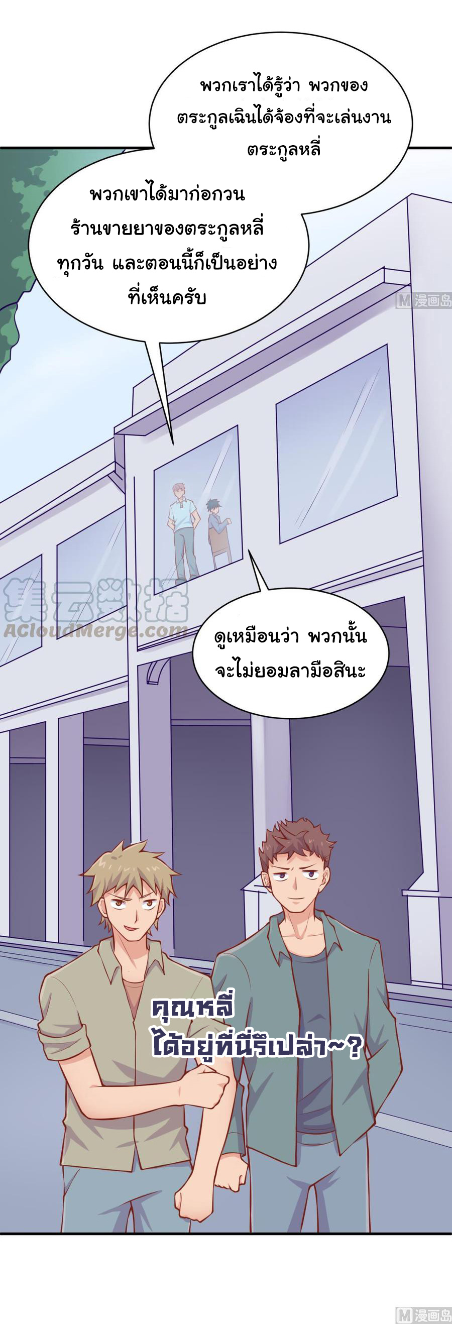 เทพเซียนหมอ ของยัยเทพธิดา ตอนที่ 104 หน้า 7