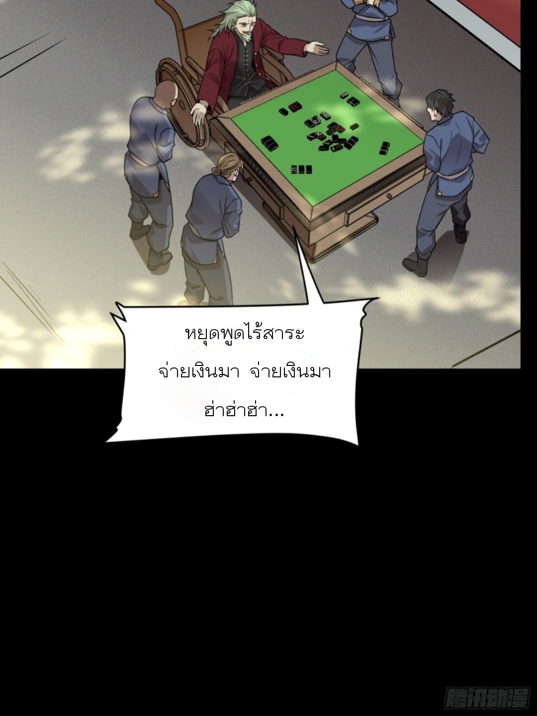 Legend of Star Genera ชนจีน ตอนที่ 84 หน้า 17