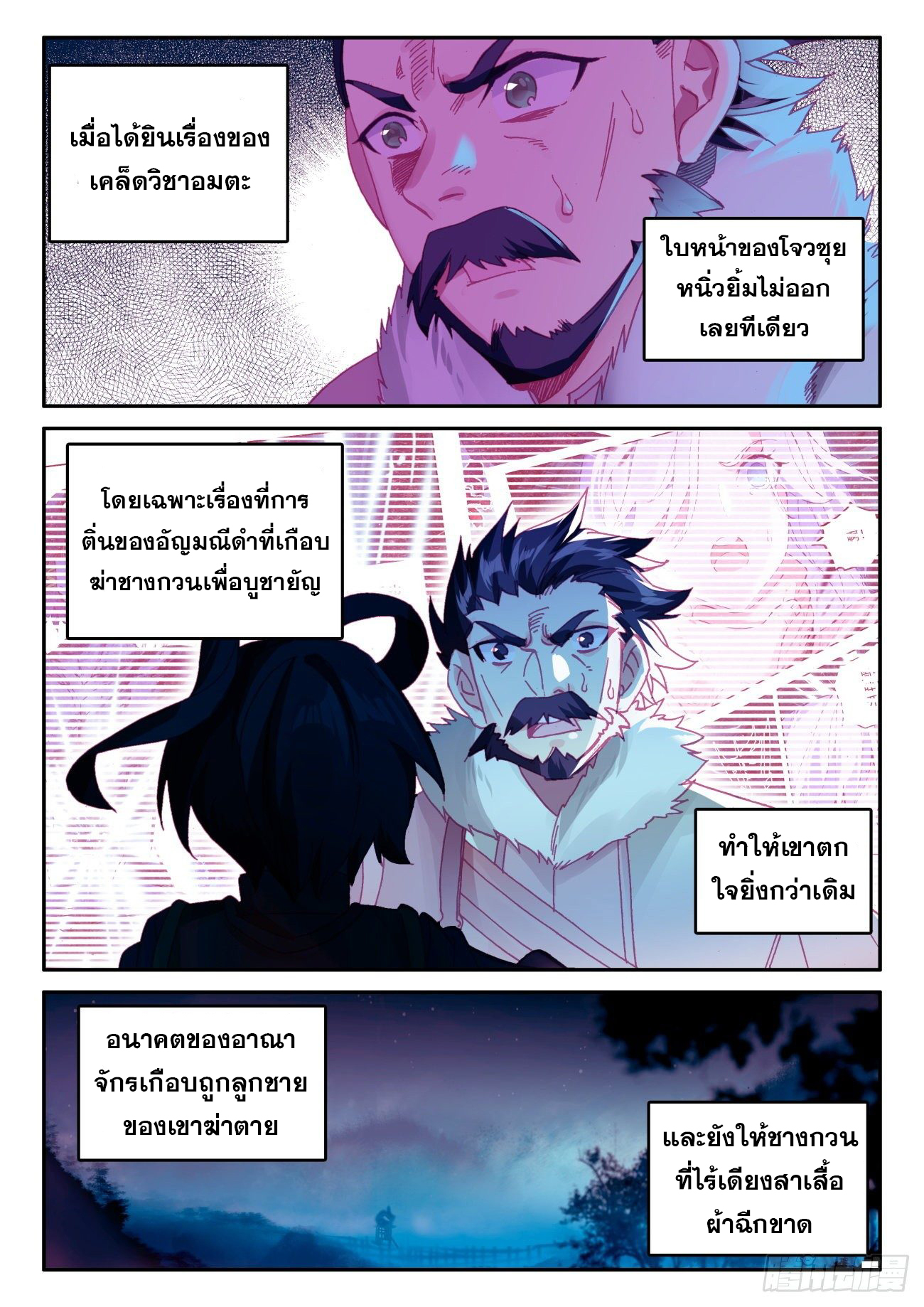 Heavenly jewel change ตอนที่ 53 หน้า 16